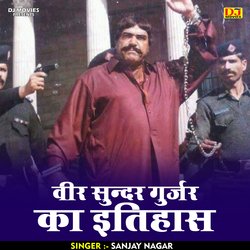 Veer sundar gurjar ka itihas (Hindi)