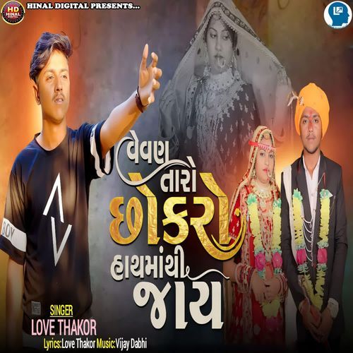 Vevan Taro Chokro Hathmathi Jay