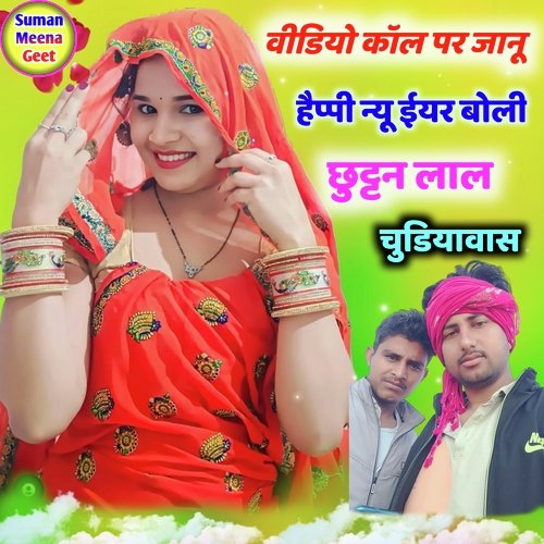 Video call par janu happy new year bole
