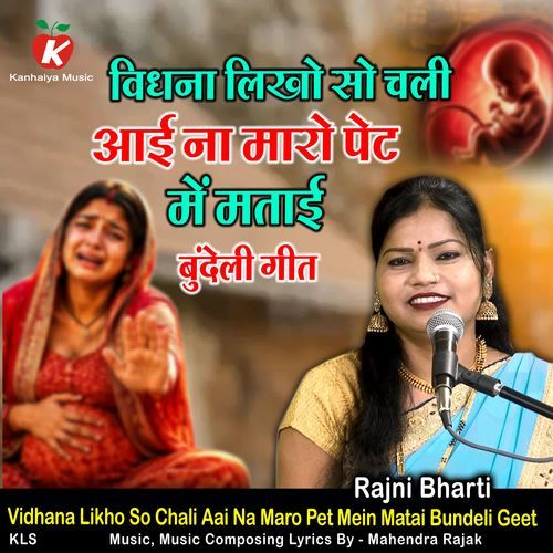 Vidhana Likho So Chali Aai Na Maro Pet Mein Matai Bundeli Geet