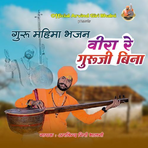 Vira Re Guru Bina Gelo Ni Mile