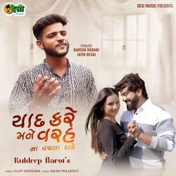 Yaad Kare Mane Varah Na Vachla Dade