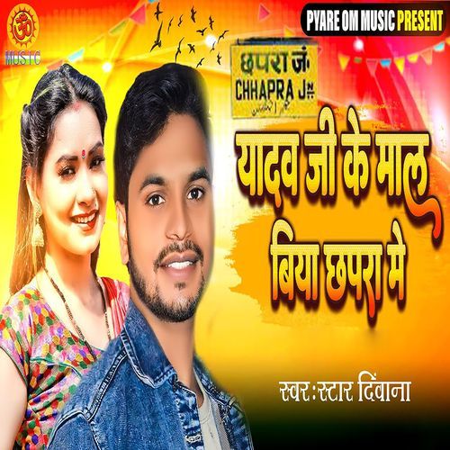 Yadav Ji Ke Mal Biya Chhapra Me