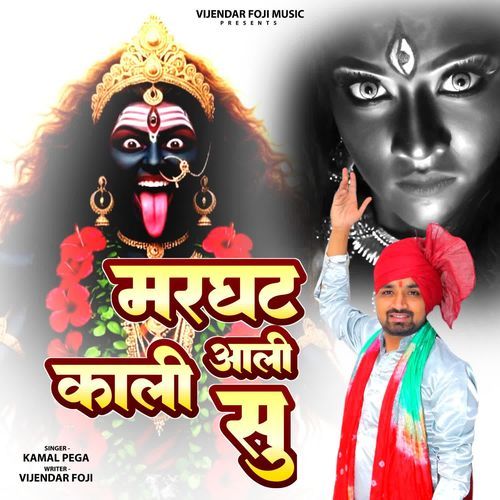 marghat aali kaali su