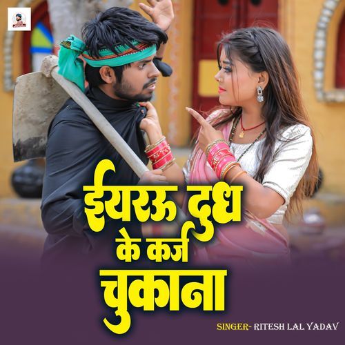 yaarau dudh ke karj chukana