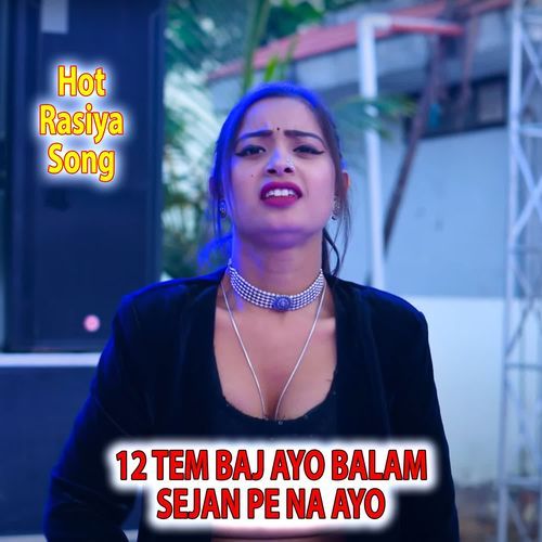 12 Tem Baj Ayo Balam Sejan Pe Na Ayo