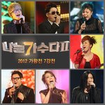 사랑사랑사랑 + 미인 (원곡가수 故김현식 + 신중현과 엽전들)
