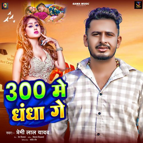300 Me Dhandha Ge
