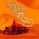 AAYO AYODHYA MEIN RAM