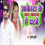 Aarkesta Ke Mal Kauna Se Patabe