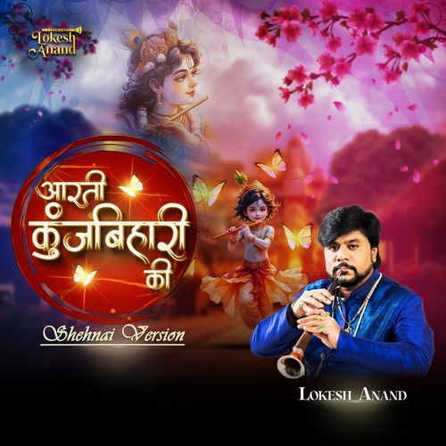Aarti Kunj Bihari ki Shehnai virsion