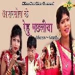 Aasanasol Ke Rehu Machaliya