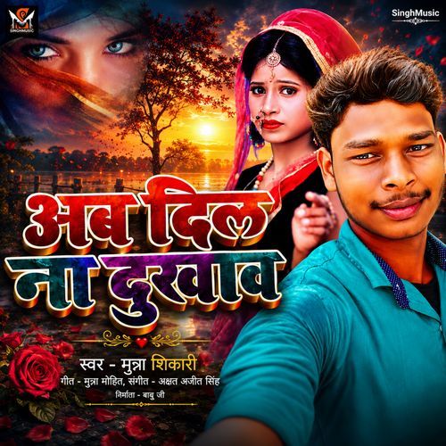 Ab Dil Na Dukhawa Lofi