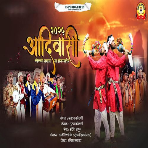 Adiwasi Kokni Samajna Dongryadev