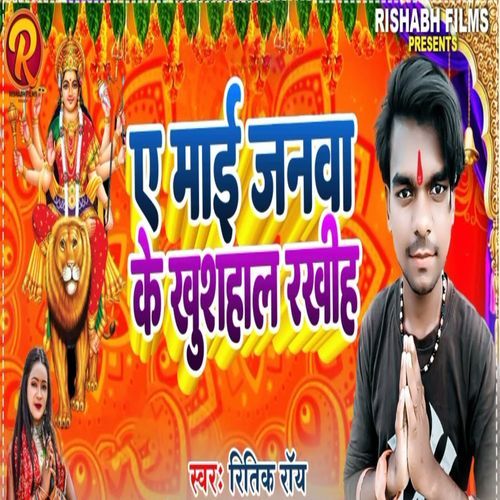Ae Mai Janwa Ke Khushahal Rakhih cover art