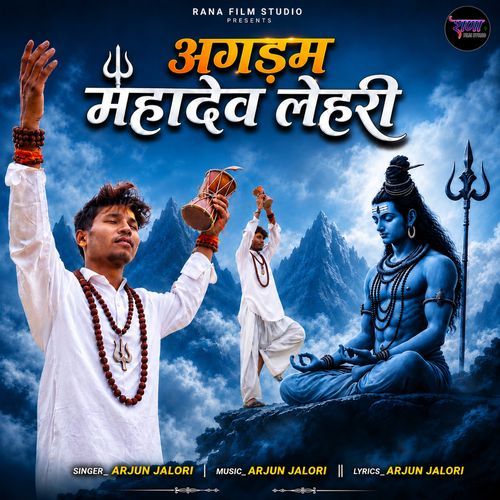 Agadam Mahadev Lehari