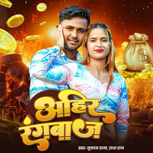 Ahir Rangbaaz