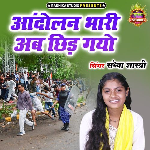 Andolan Bhari Ab Chidd Gayo