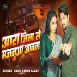 Ara Jila Se Majanua Aawata