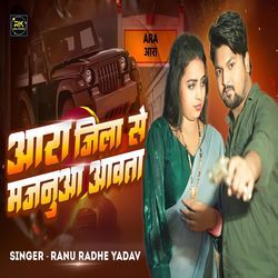 Ara Jila Se Majanua Aawata