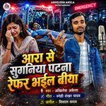 Ara Se Suganiya Patna Refer Bhail Biya