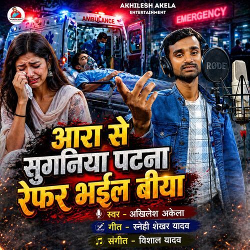 Ara Se Suganiya Patna Refer Bhail Biya