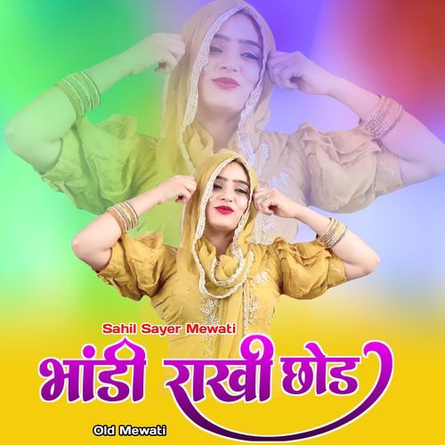 भांडी राखी छोड ओल्ड मेवाती