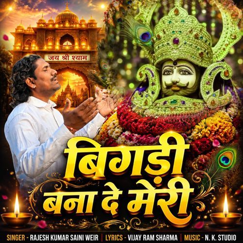 बिगड़ी बना दे मेरी