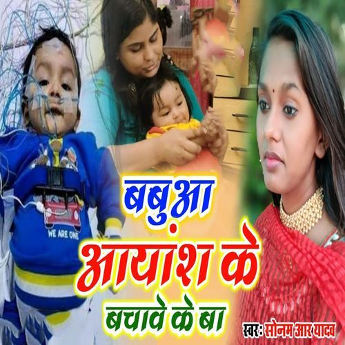 Babua Ayansh Ke Bachawe Ke Ba