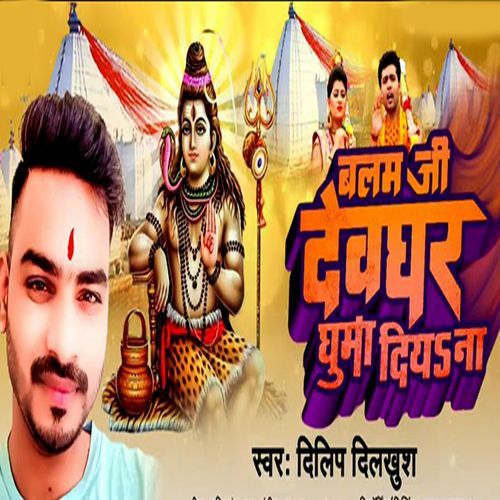 Balam Ji Devghar Ghuma Diya Na