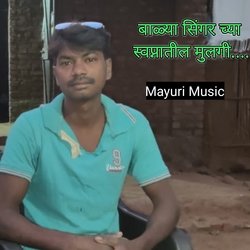 Balya Singer Chya Swapnatil Mulgi-RjItBz4AZWo