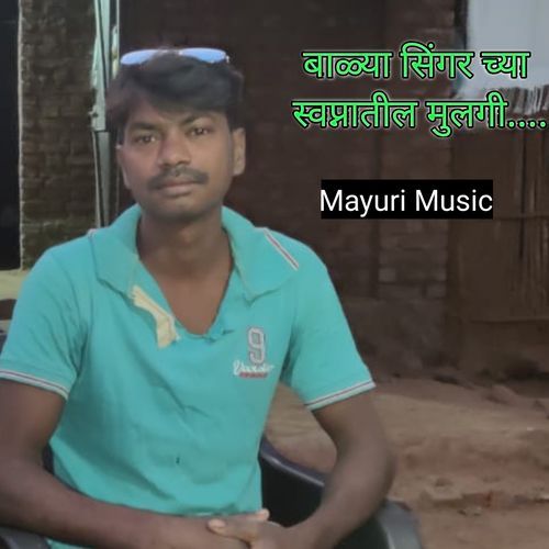 Balya Singer Chya Swapnatil Mulgi