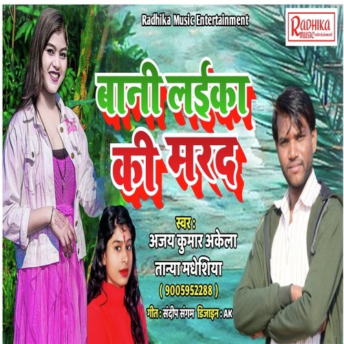 Bani Laika Ki Marad