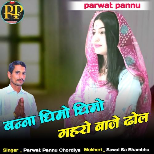 Banna Dhimo Dhimo Gahro Baje Dhol