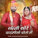 Banni Thore Dadmiyo Doto Me