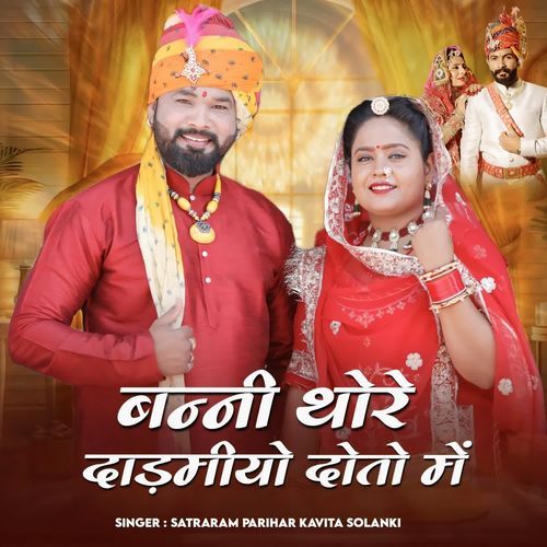 Banni Thore Dadmiyo Doto Me