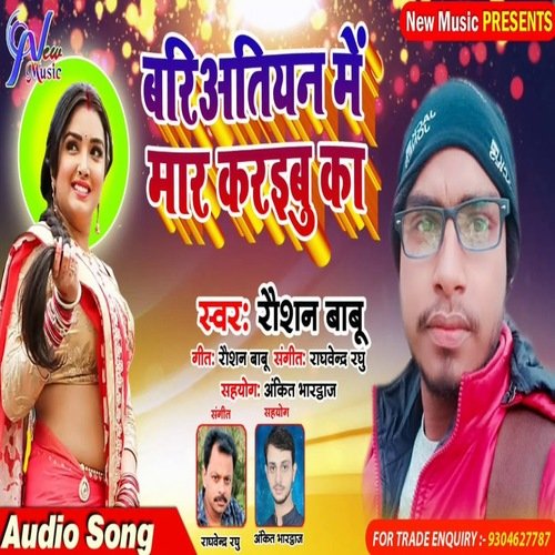Bartiya Me Mar Karaibu  Ka (Bhojpuri Song)