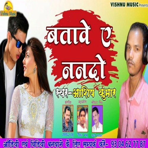 Batao A Nando (Bhojpuri Song)