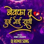 Bewafa Tu Hui Gayi Rani (Dj Remix Song)