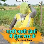 Bhabhi nachi kheton mein ghoonghat maar ke (Hindi)