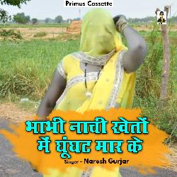 Bhabhi Nachi Kheton Mein Ghoonghat Maar Ke