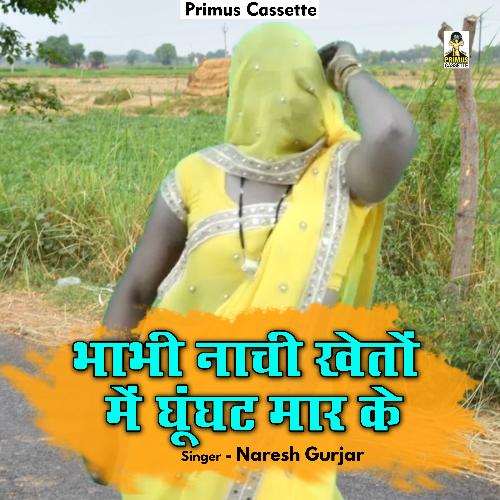 Bhabhi nachi kheton mein ghoonghat maar ke (Hindi)