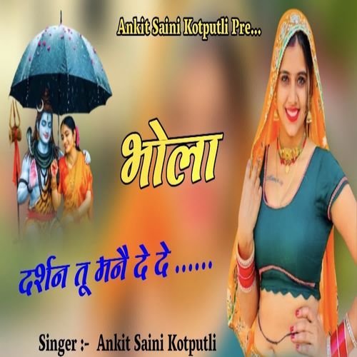 Bhalo Darshan Tu Mene De De