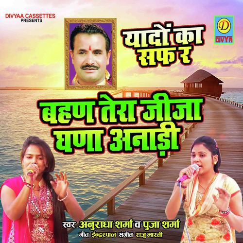 Bhan Tera Jija Ghna Anadi Annu Pooja (Ragni) - Song Download from