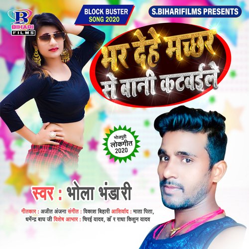 Bhar Dehe Machchhar Se Bani Katwaile - Single