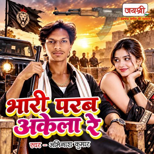 Bhari Parab Akela Re