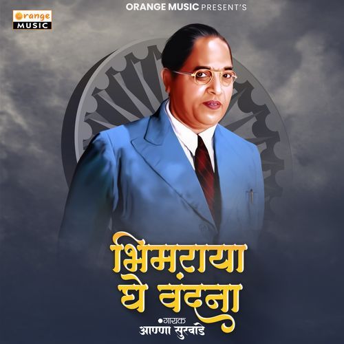 Bhimraya Ghe Vandana