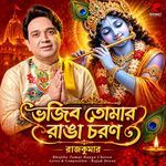 Bhojibo Tomar Ranga Choron