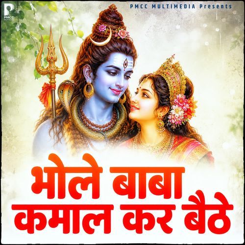 Bhole Baba Kamal Kar Baithe