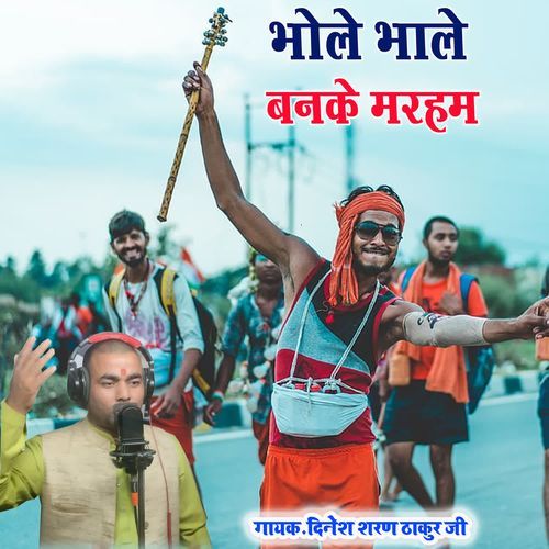 Bhole Bhale Banke Marham